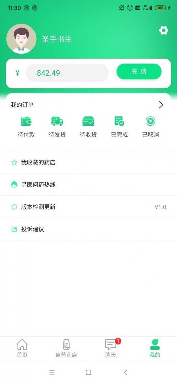 惠医宝无广告版