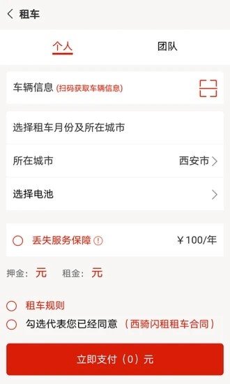 西骑闪租手机最新版图3
