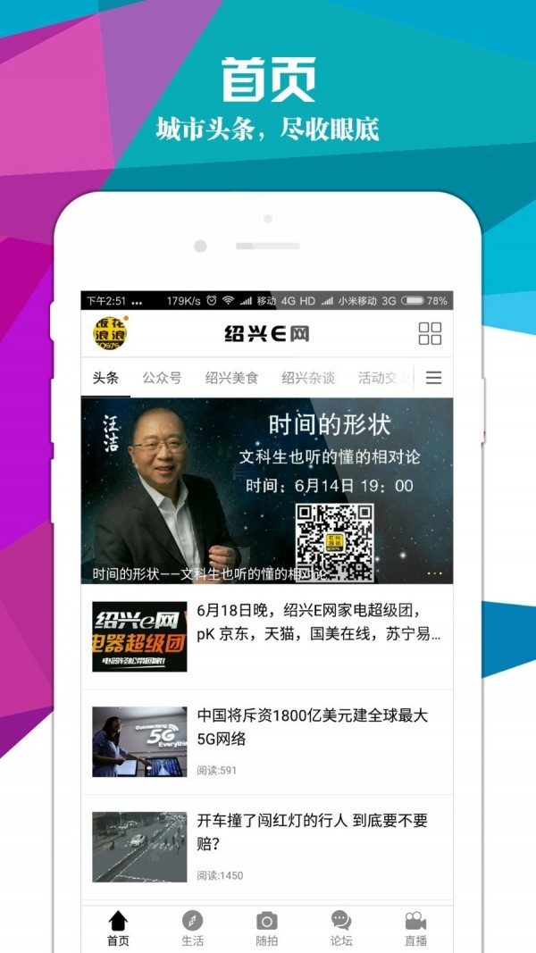 绍兴E网原版
