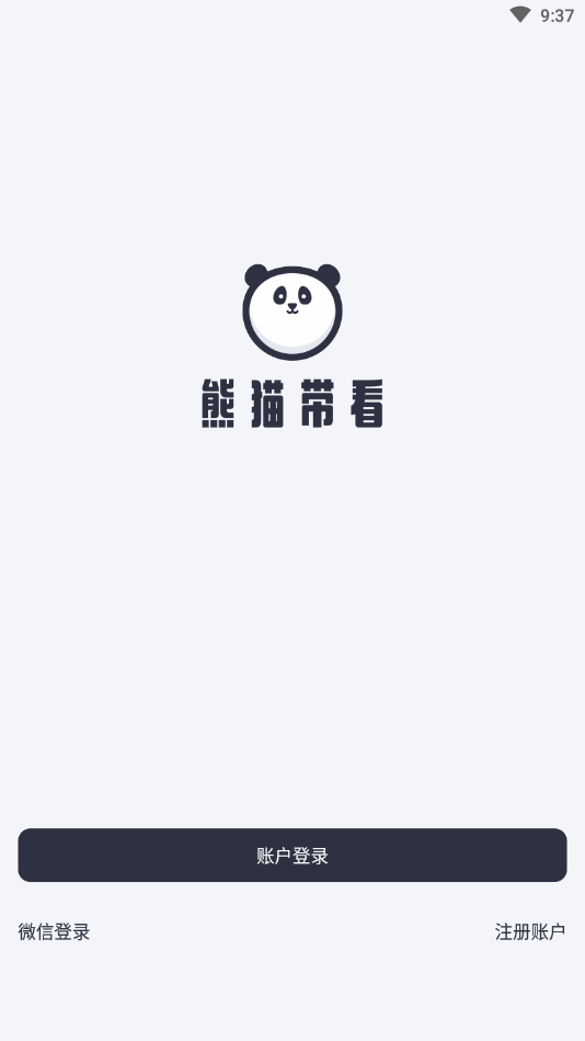 熊猫带看安卓版图2