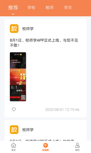 校师学官方版图3