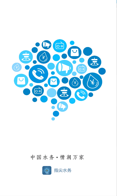 指尖水务最新免费版图1