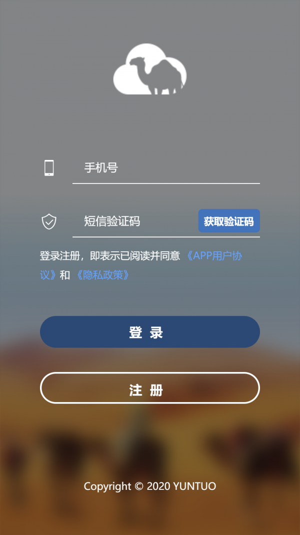 云驼服务安卓直装版