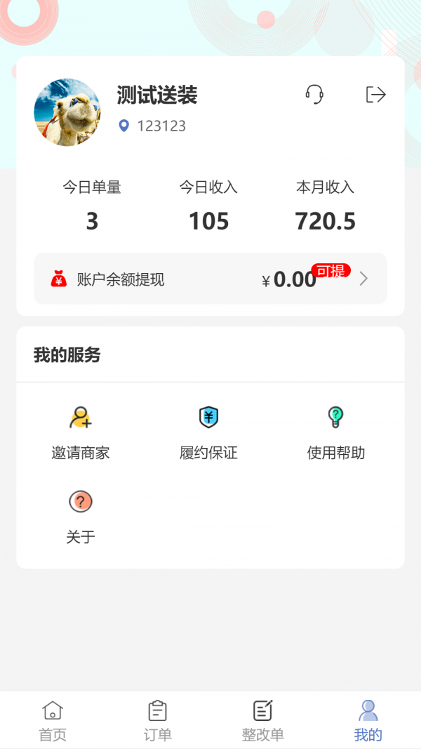 云驼服务安卓直装版