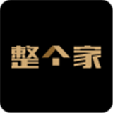 整个家免费版