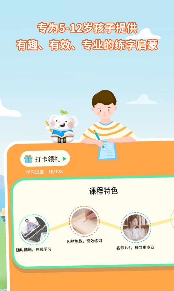 河小象少儿写字课原版图1