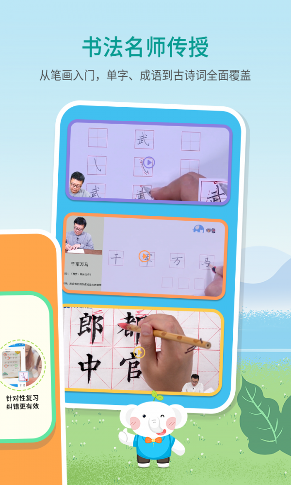 河小象少儿写字课原版图2