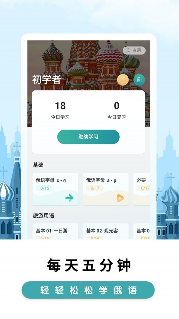 莱特俄语背单词(1)