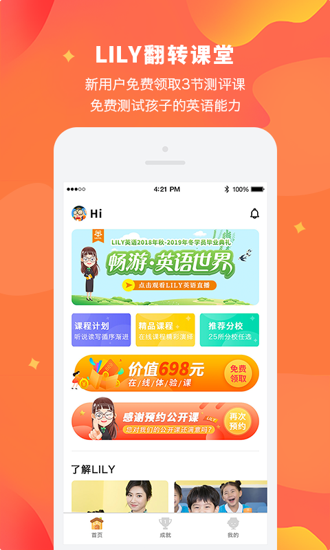Lily翻转课堂原版图1