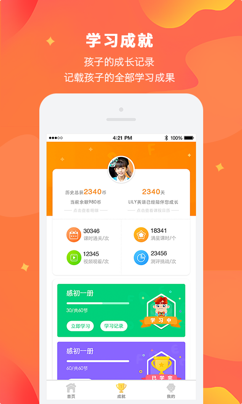 Lily翻转课堂原版图2