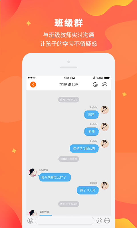 Lily翻转课堂原版图4