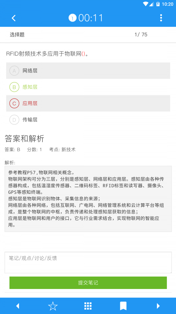 软考真题(3)