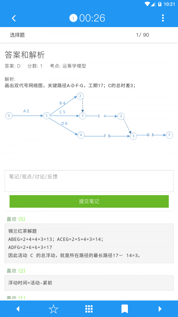 软考真题(4)