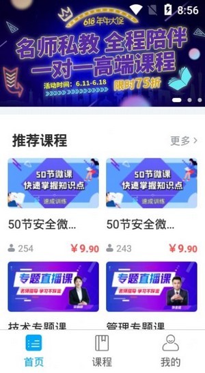 注安课堂官方正版图1