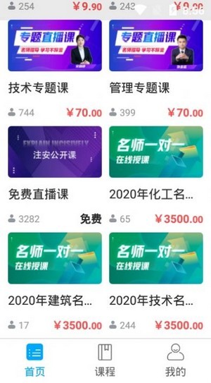 注安课堂官方正版图2