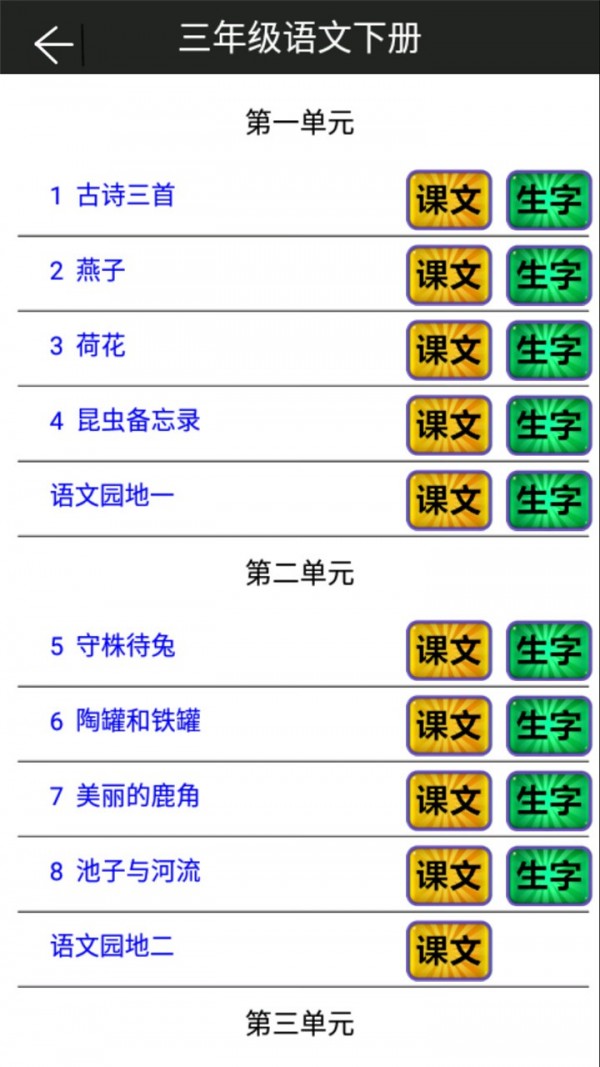 小学语文三年级下册最新版图2
