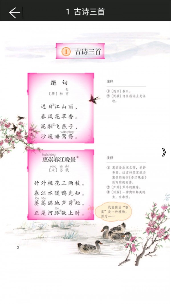小学语文三年级下册最新版图3