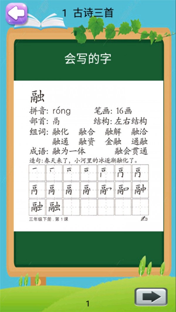 小学语文三年级下册最新版图4