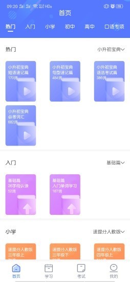 爱词汇手机版图3