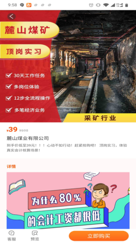 专一网云实习最新免费版图3