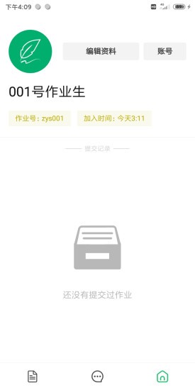 作业生官方正版图2