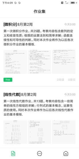 作业生官方正版图5