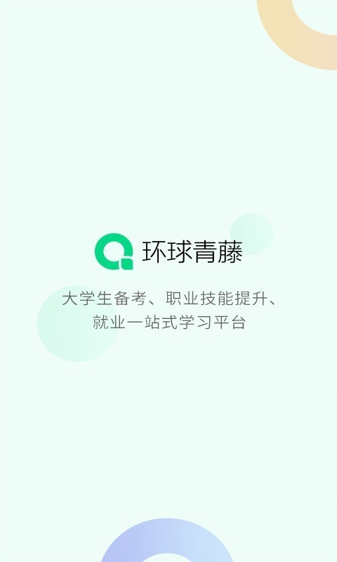 环球青藤最新版图1