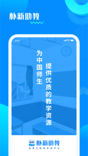 朴新助教安卓免费版图1