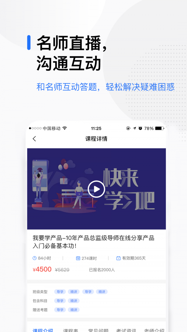 轻学在线课堂图1
