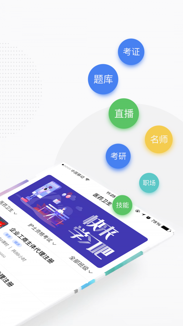 轻学在线课堂图2