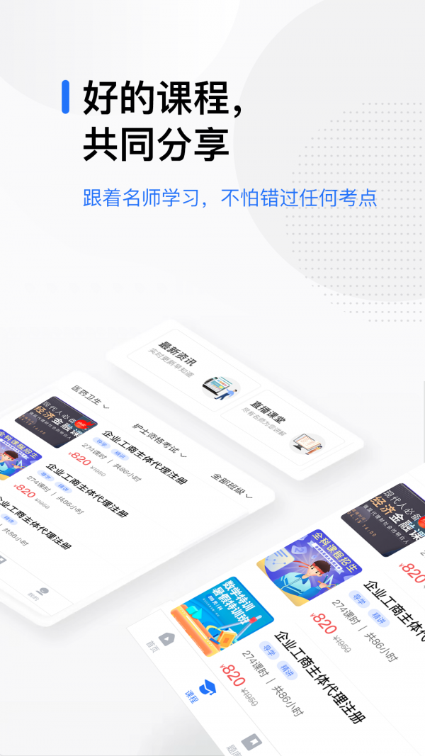 轻学在线课堂图4