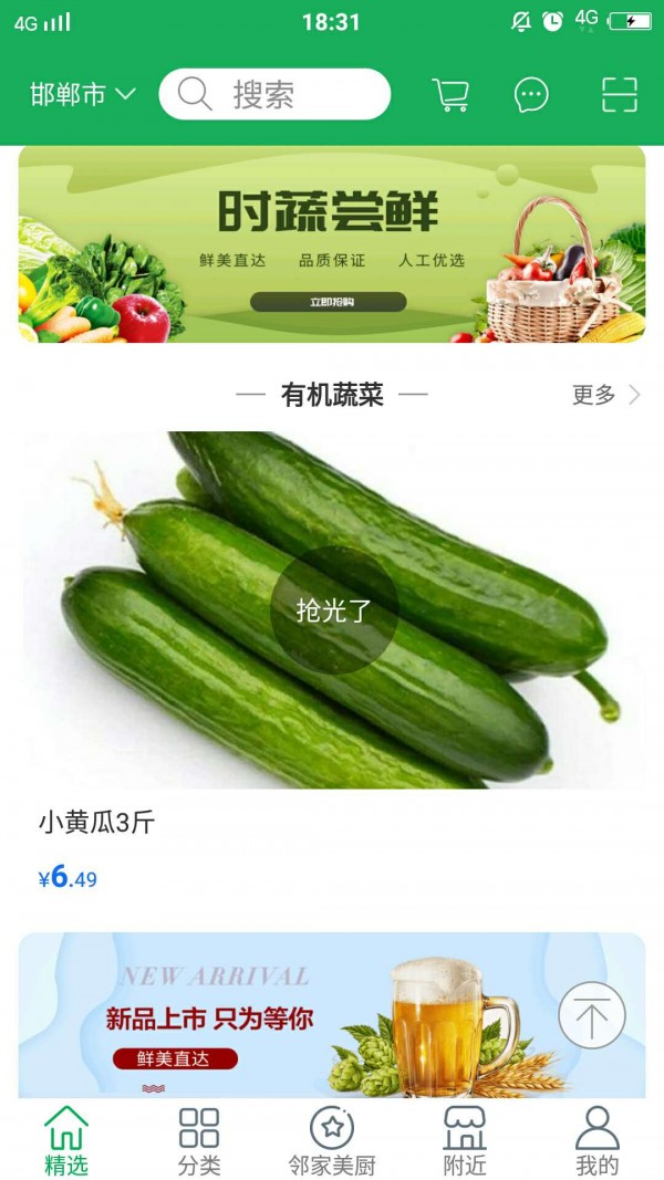 喜鲜丰免费版