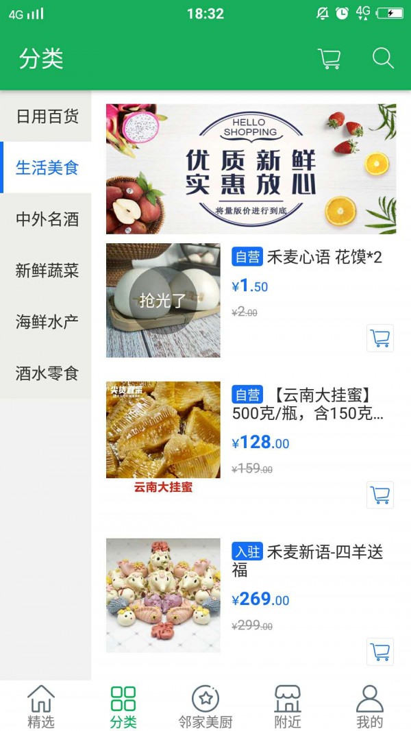 喜鲜丰免费版