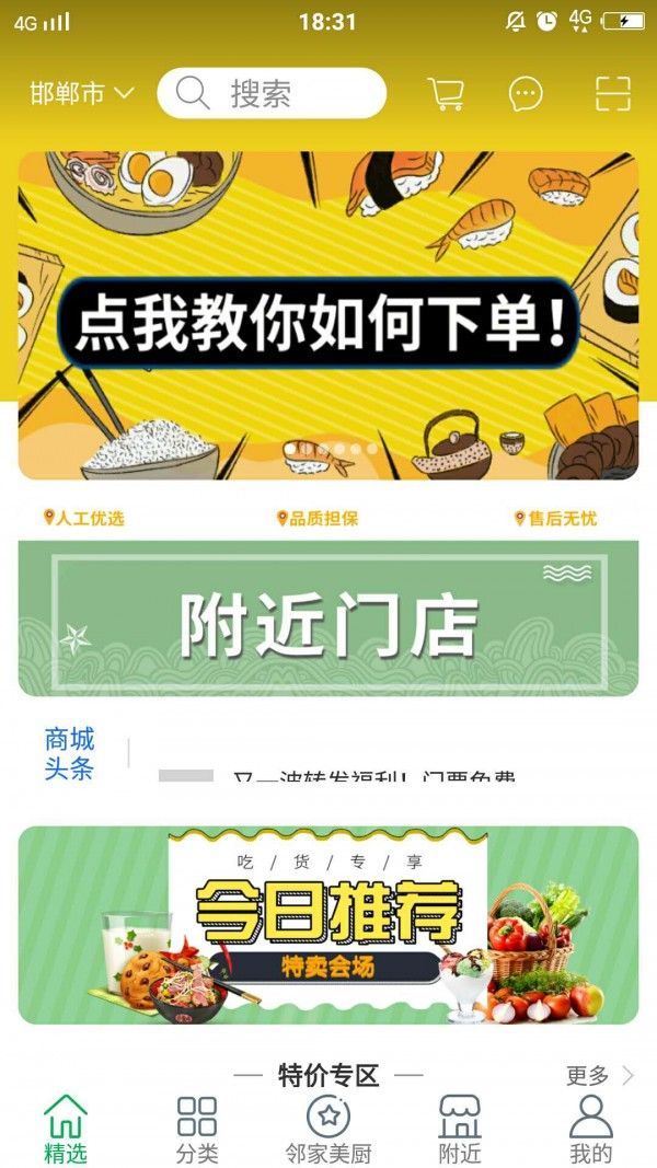 喜鲜丰免费版