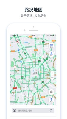 路况交通眼手机最新版