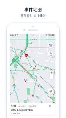 路况交通眼手机最新版