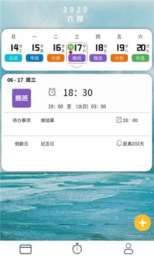 排班闹钟安卓直装版