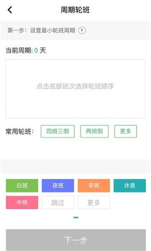 排班闹钟安卓直装版