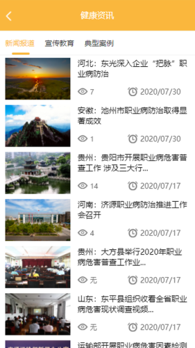 百立职卫云安卓免费版图1