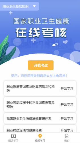 百立职卫云安卓免费版图2