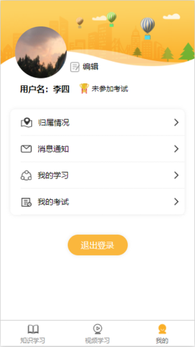 百立职卫云安卓免费版图4
