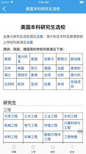 迁木网官方正版图3