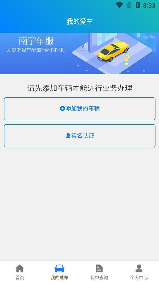 南宁车服无广告版