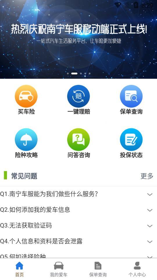 南宁车服无广告版