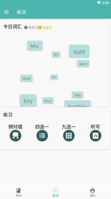 单词练习室安卓免费版图2