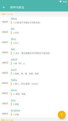 单词练习室安卓免费版图3