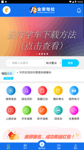 金荣驾校原版图1
