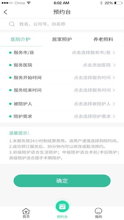 一键天使最新版