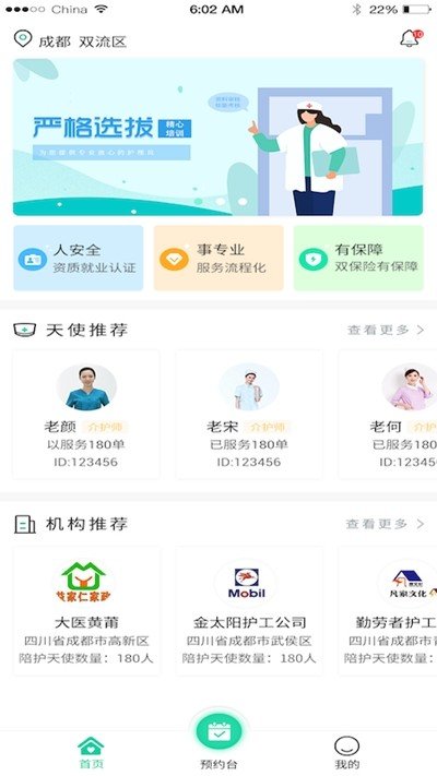 一键天使最新版