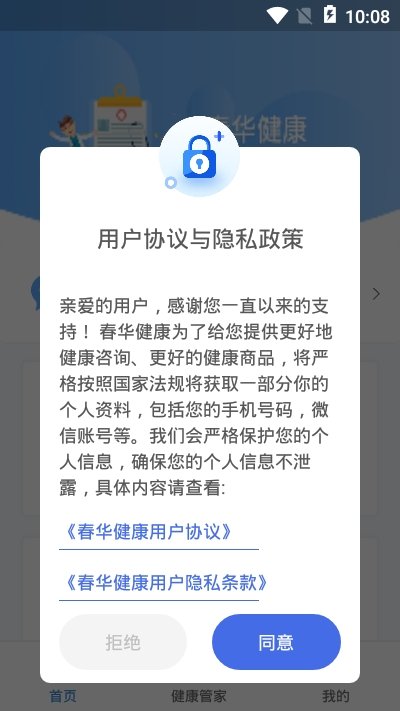 春华健康最新免费版